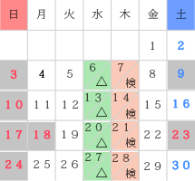 カレンダー