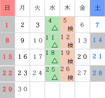 カレンダー